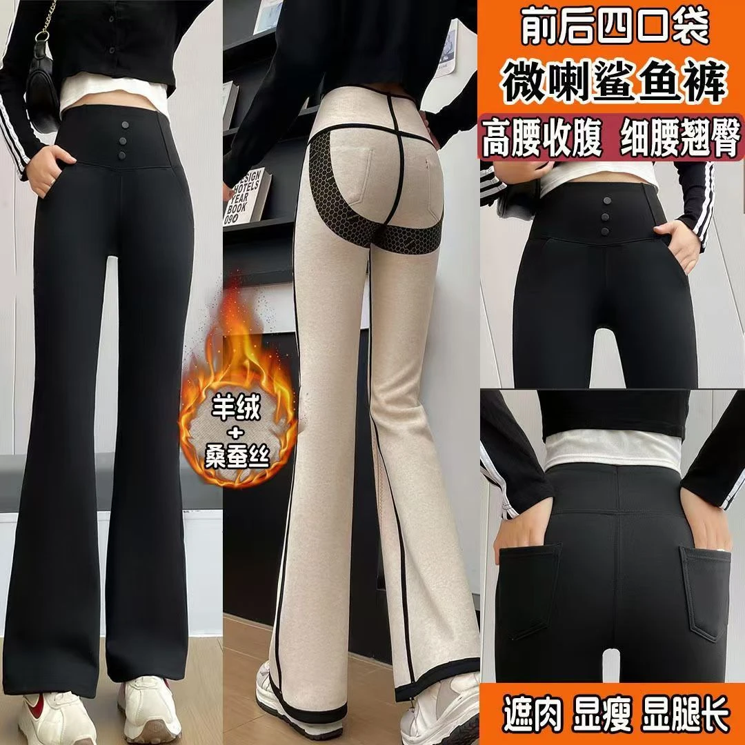 2466羊绒蛋白加绒加厚高弹微喇裤