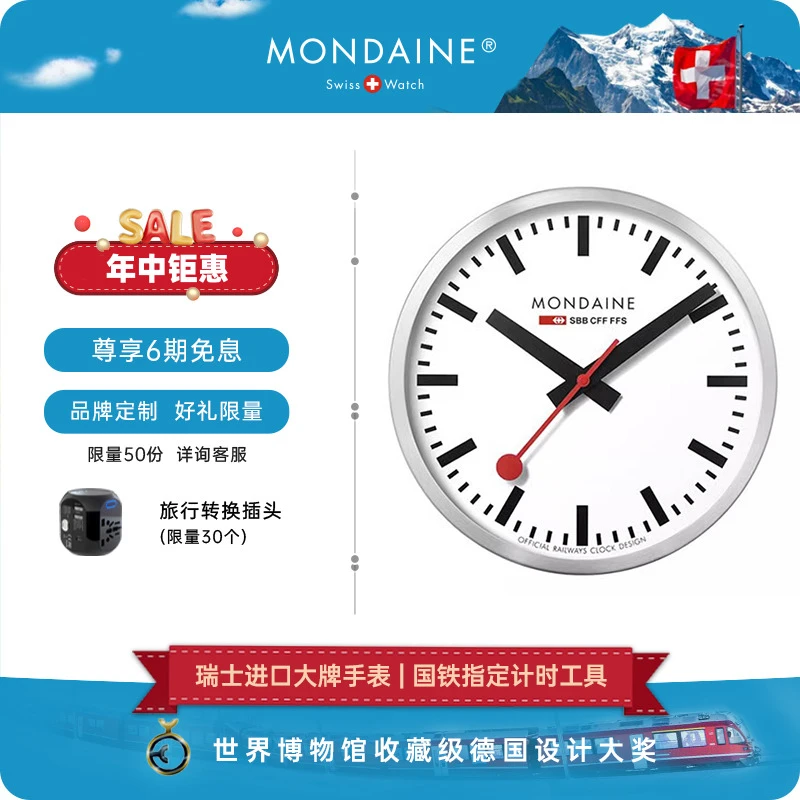 MONDAINE国铁Wall clock经典挂钟25/40c简约静音百搭创意瑞士原装