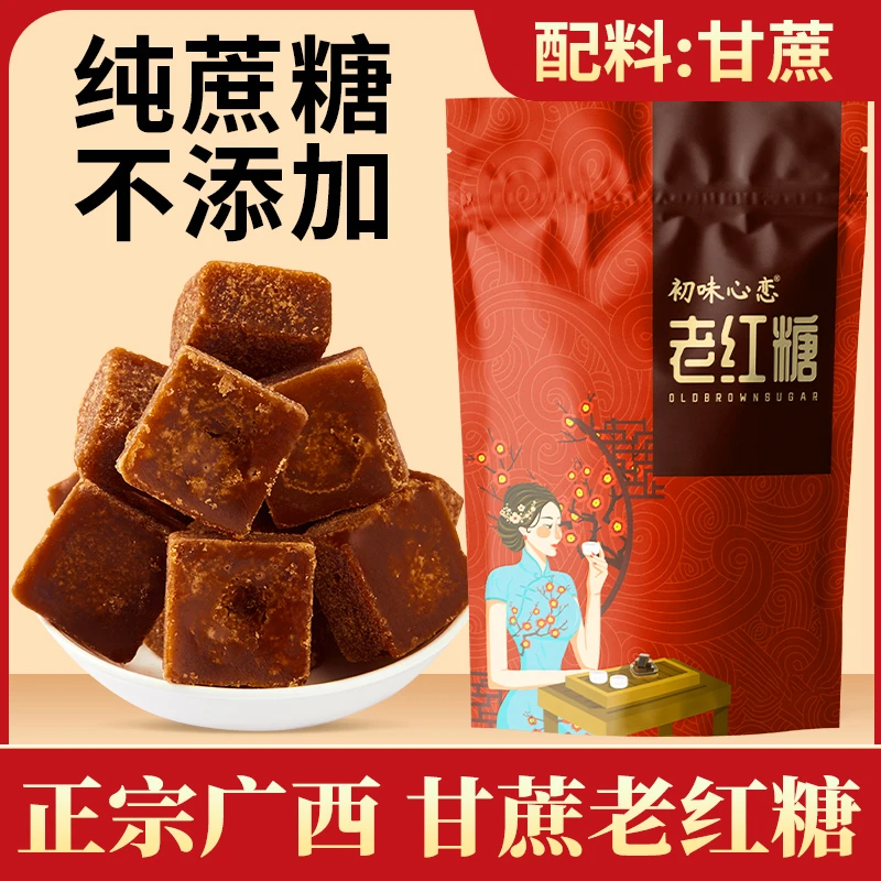 【好评率高】纯甘蔗老红糖块大姨妈正宗广西古法熬制老姜黑糖姜枣茶