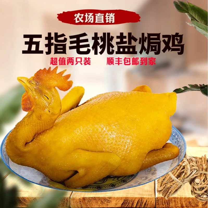 4只装广东正宗五指毛桃盐焗鸡熟食手撕鸡真空包装即食美食特产