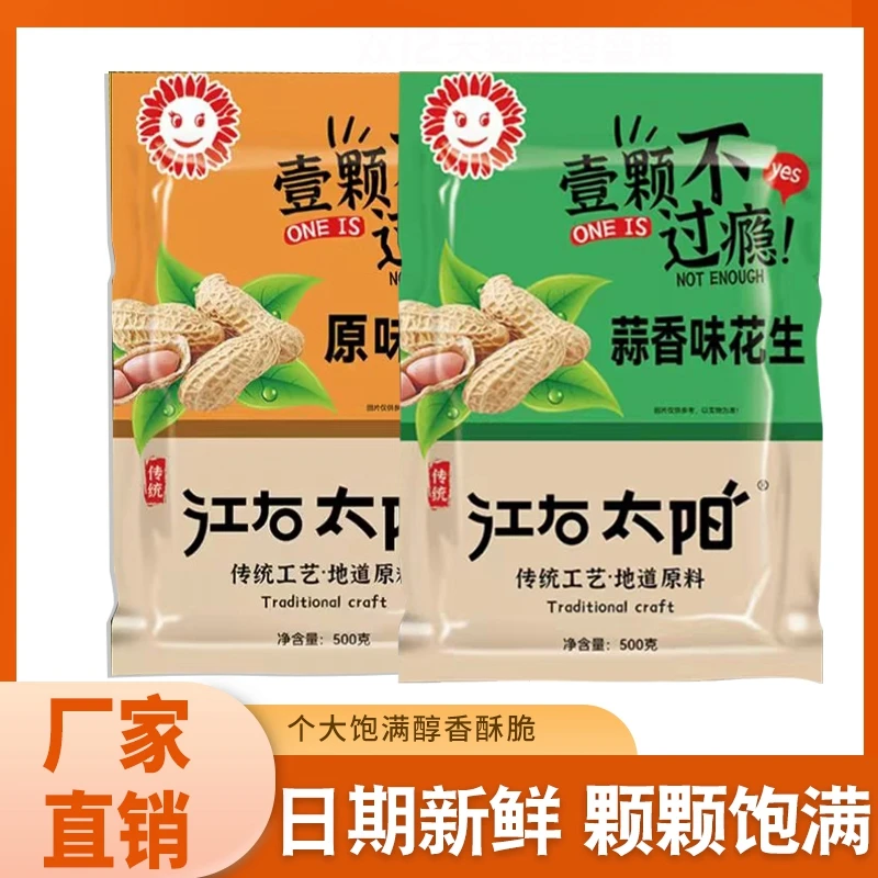 【小敏敏】花生散装炒货零嘴酒店休闲食品下酒菜年货花生带壳