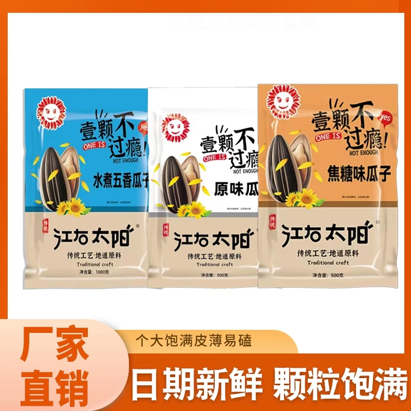 葵花瓜子小炒锅大颗粒坚果炒货休闲零食袋装包邮