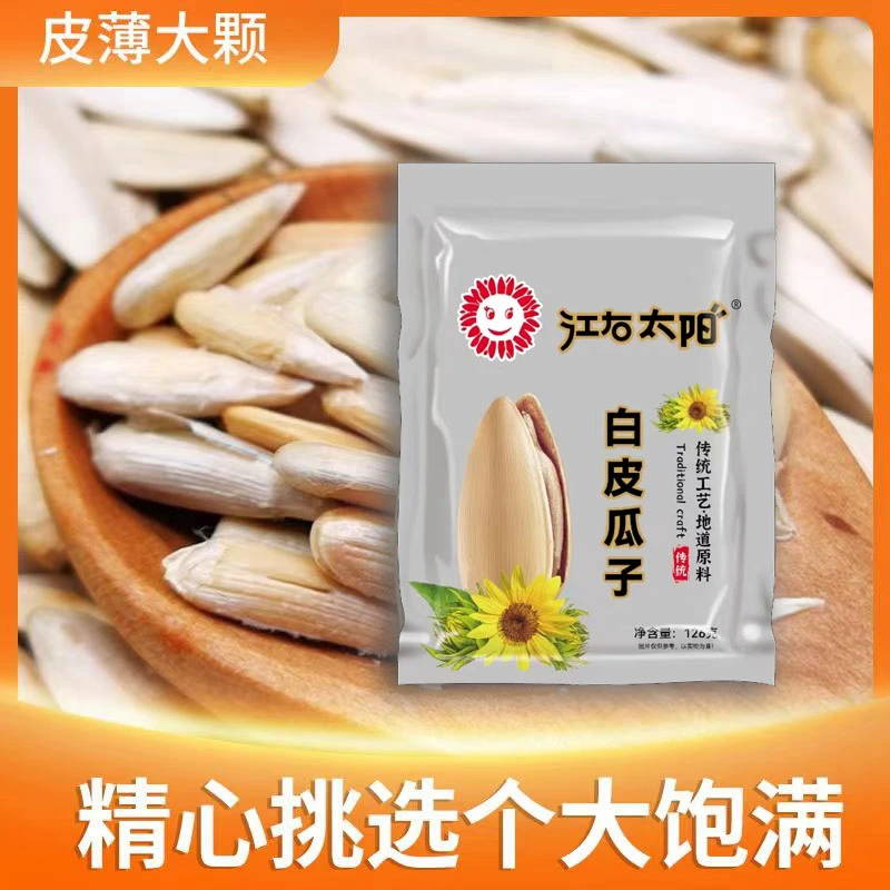 【周嵘专属】打手白皮葵花瓜子小炒锅大颗粒坚果炒货休闲零食袋装