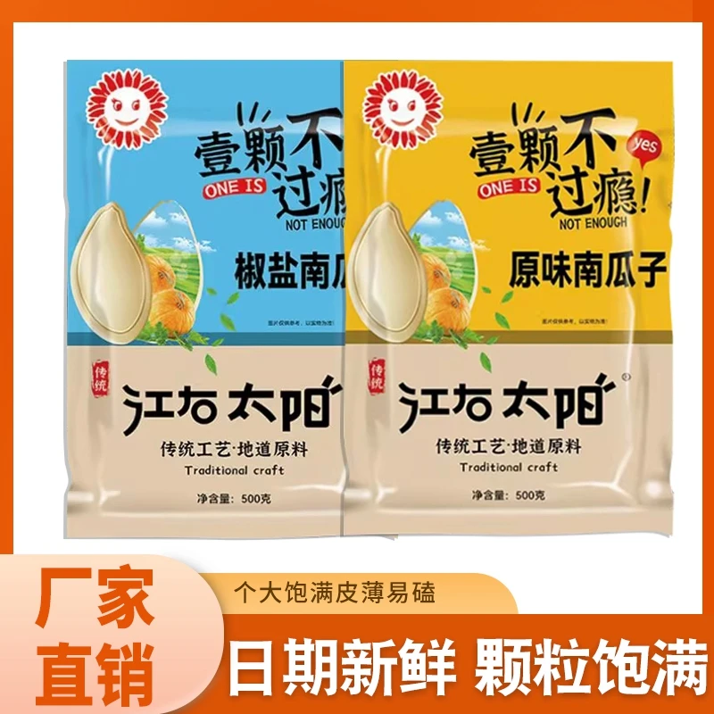 【周嵘甄选】南瓜子原味椒盐货干果烘焙散装零食批发特产