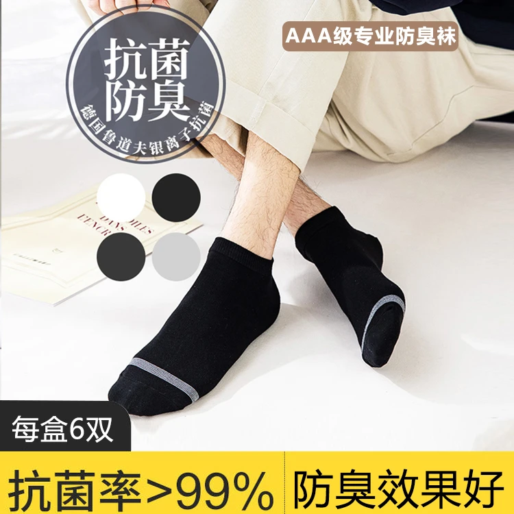 6双银离子抗菌防臭短筒袜男士袜子运动短袜防臭吸汗透气春夏男袜