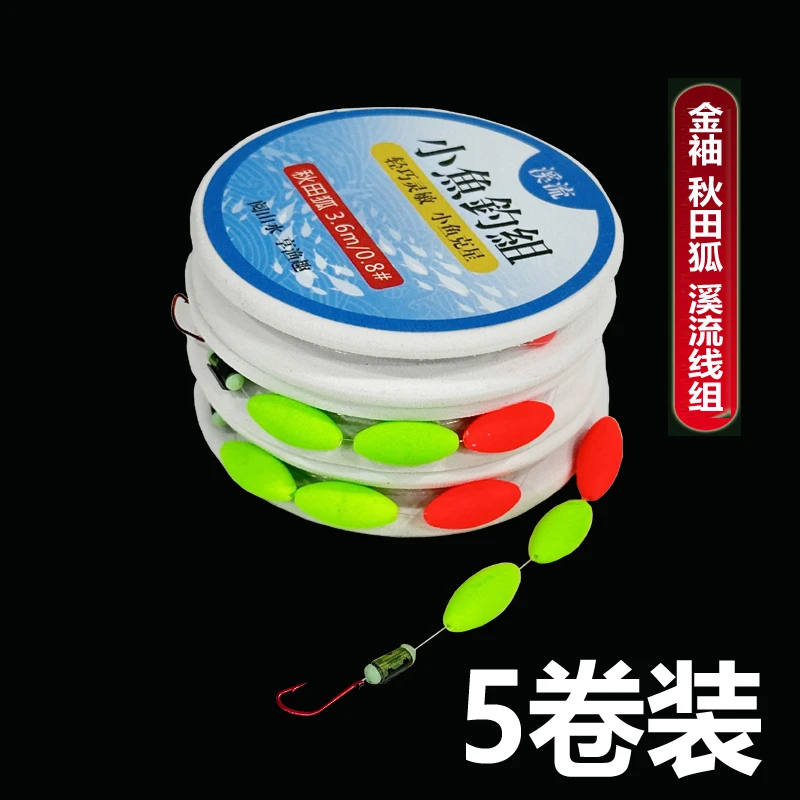 溪流钓三粒漂七星线组小鱼主线组金袖秋田狐白条马口鱼线