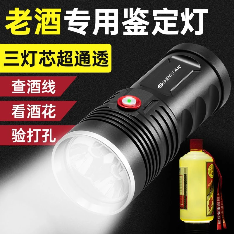 茅老酒验酒神器台检测灯烟酒回收真假充电看酒花灯超强强光手电筒