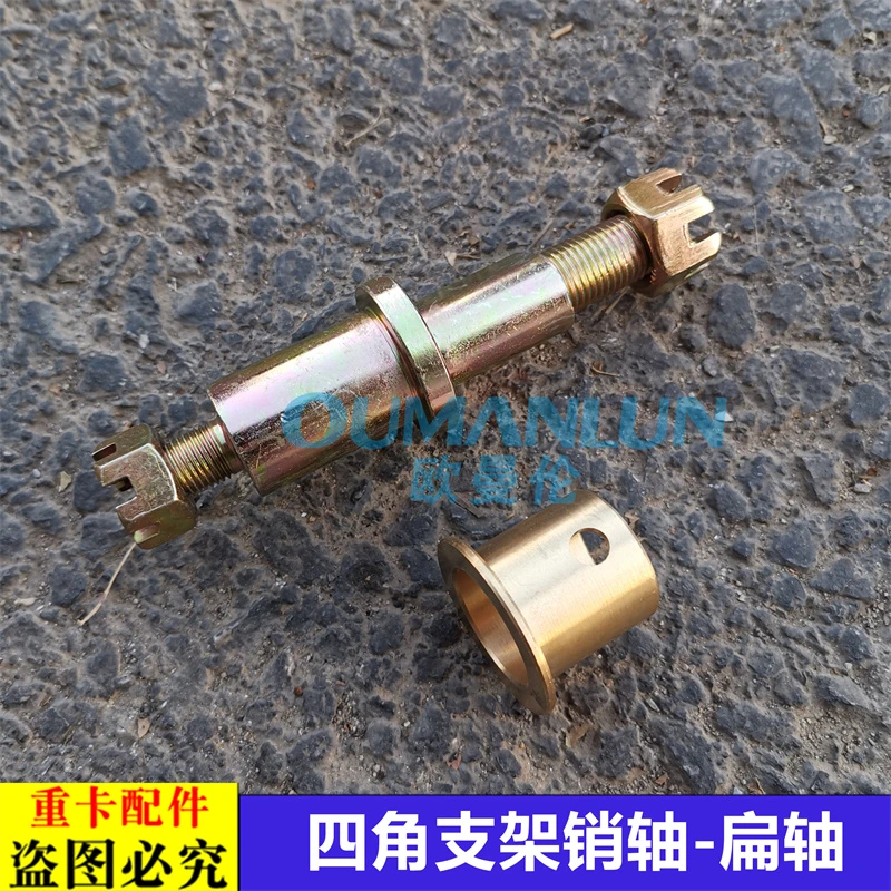 适用于欧曼汽车配件EST采埃孚变速箱四角支架销轴GTL16挡摇臂穿销