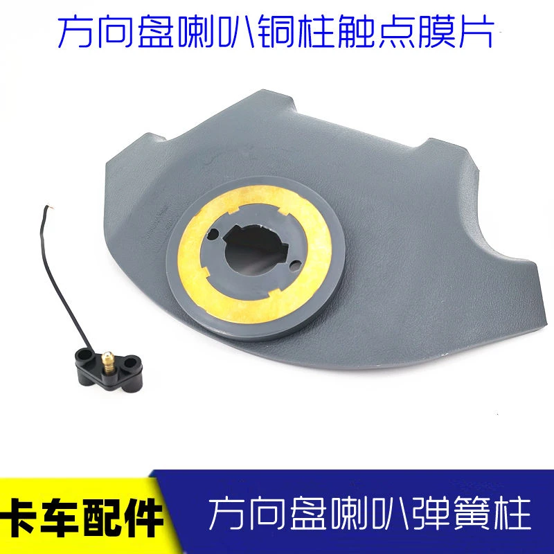 适用于新欧曼ETX汽车方向盘喇叭弹簧铜柱5喇叭膜片铜片6喇叭触点9