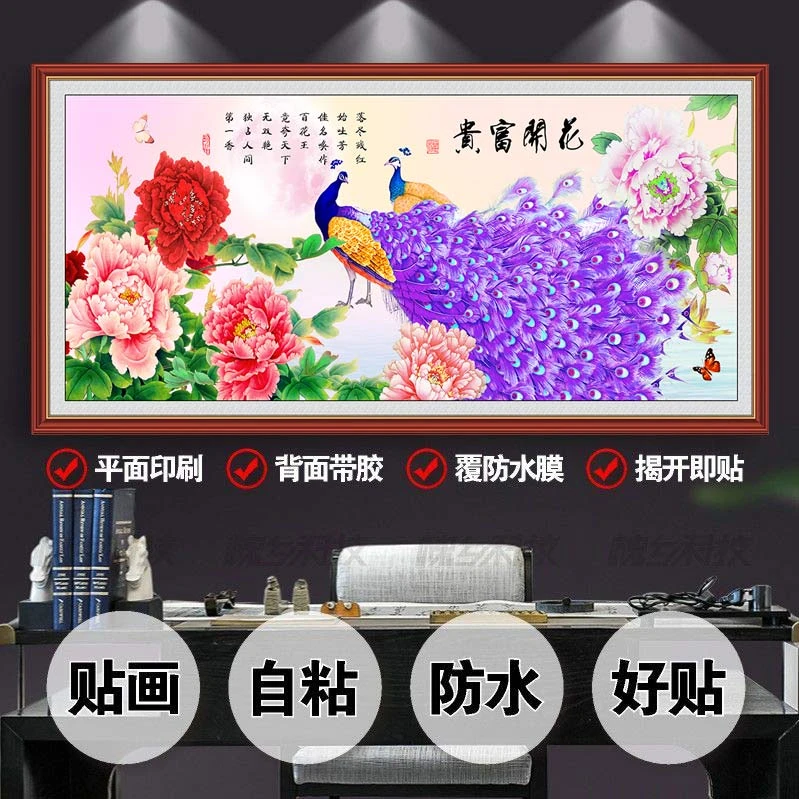 牡丹花开富贵客厅装饰画现代中式沙发背景墙贴画卧室床头孔雀壁画