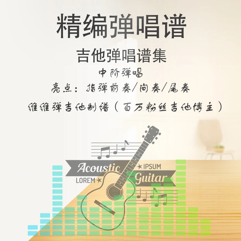维维弹吉他 吉他弹唱曲谱 高还原精编 和弦 电子曲谱 快速发货