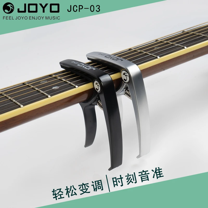 JOYO卓乐JCP-03民谣吉他变调夹古典尤克里里通用变音专业送拨片