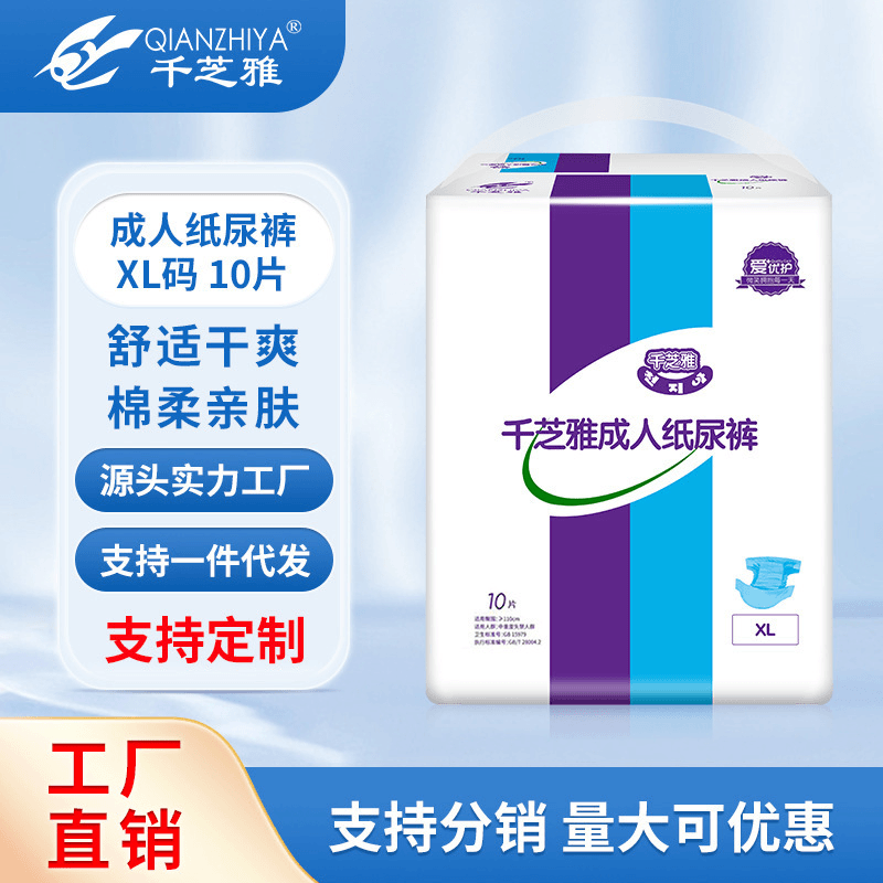 千芝雅 成人纸尿裤男女老年老人用尿布腰贴尿不湿大号XL码单包10片