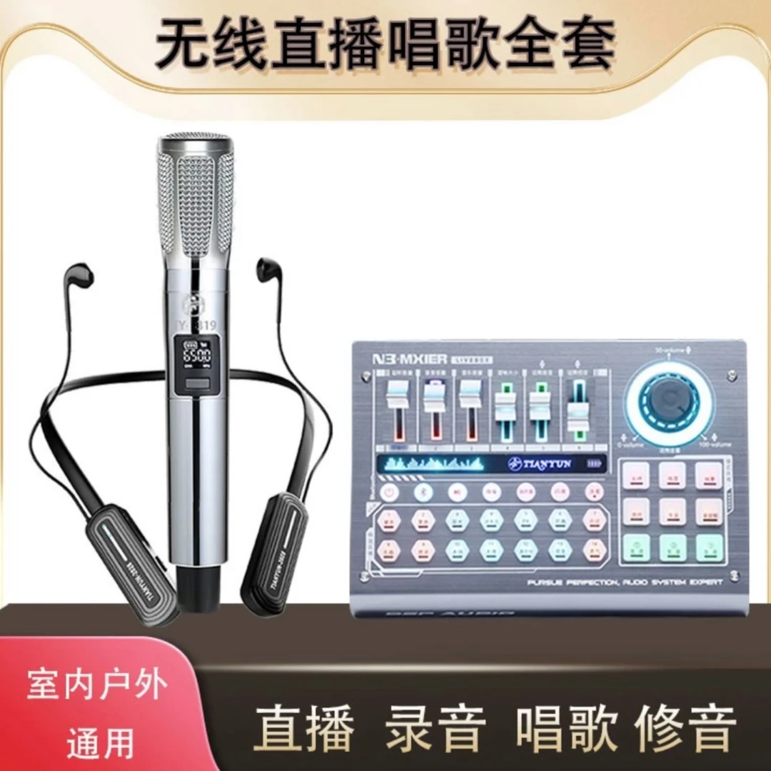 TIANYUN室内户外直播唱歌无线套装网红天韵M9数字调音台 录音降噪