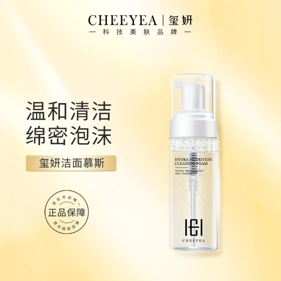 玺妍洁面慕斯氨基酸温和清洁卸妆分解吸附污垢彩妆清透轻爽柔滑