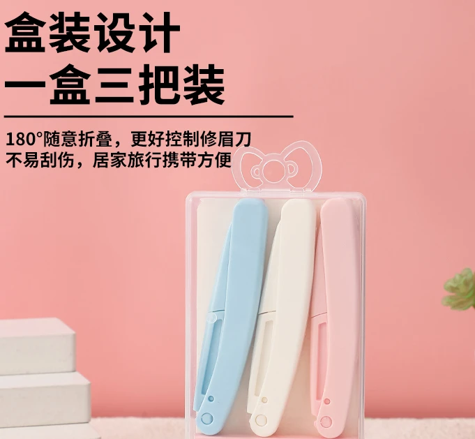 【到手两盒】修眉刀刮眉刀精致神器通用折叠式便携安全型初学者