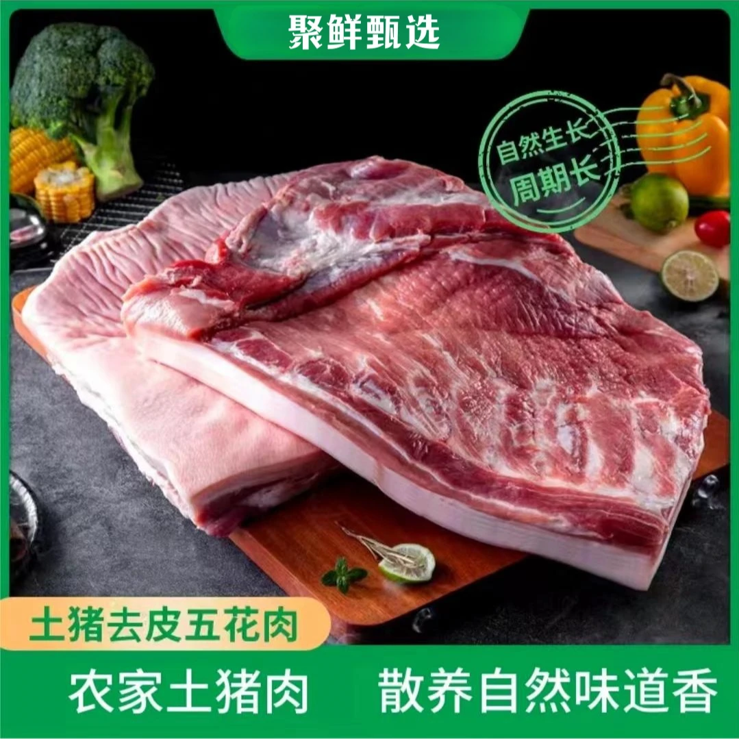【A】0放养土猪五花肉 净重10斤 去皮切大块 速冻锁鲜顺丰京东包邮