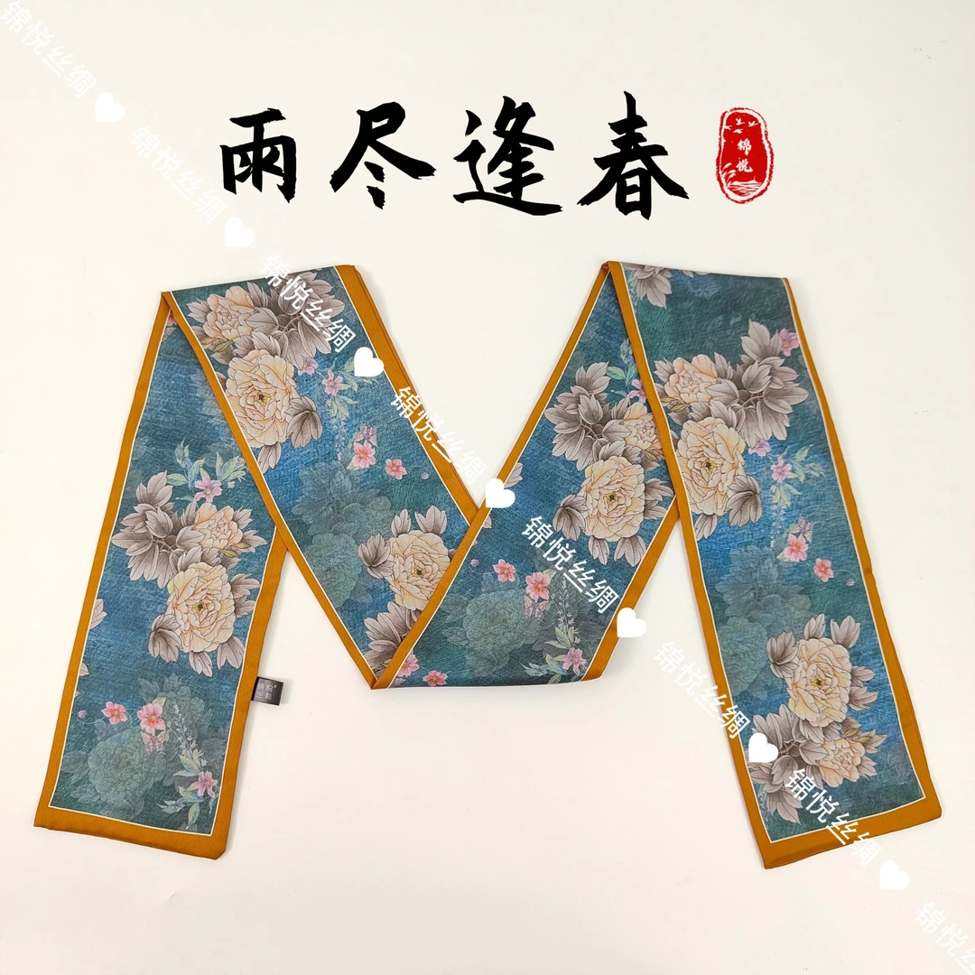 锦悦【雨尽逢春】新中式丽锦缎轻奢高定国风飘带13*150（K048）