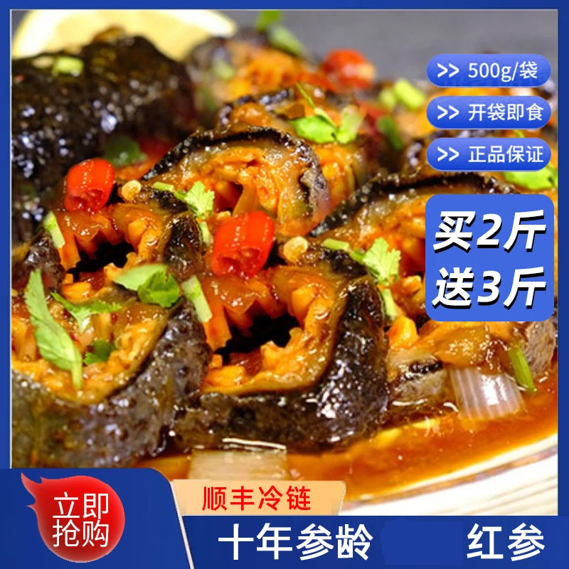 【即食红参】【顺丰包邮】198到手5大包红参免泡发500g/包（3-4头/包）