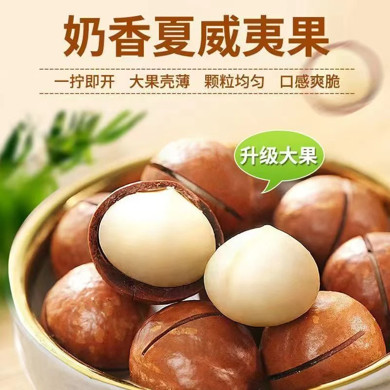 【夏威夷果】新货奶油味优质罐装坚果零食炒货袋装大小颗粒