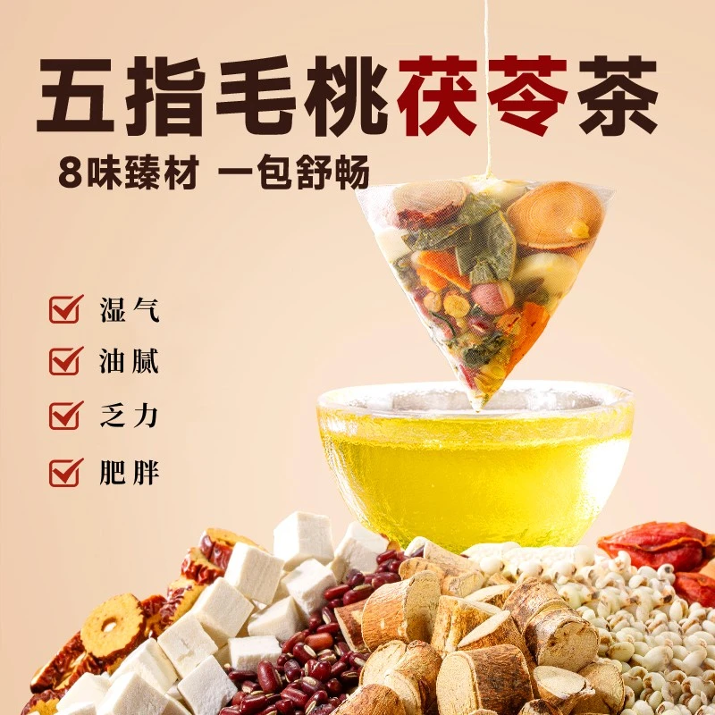 五指毛桃茯苓茶薏米仁芡实赤小豆8味汤湿茶正品优选搭配独立包装