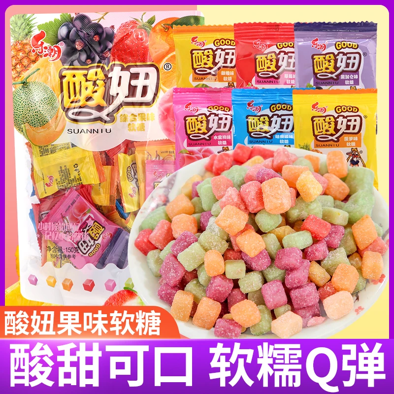 乐潮酸妞软糖水果糖小时候混合果味糖果童年儿时回忆怀旧零食小吃