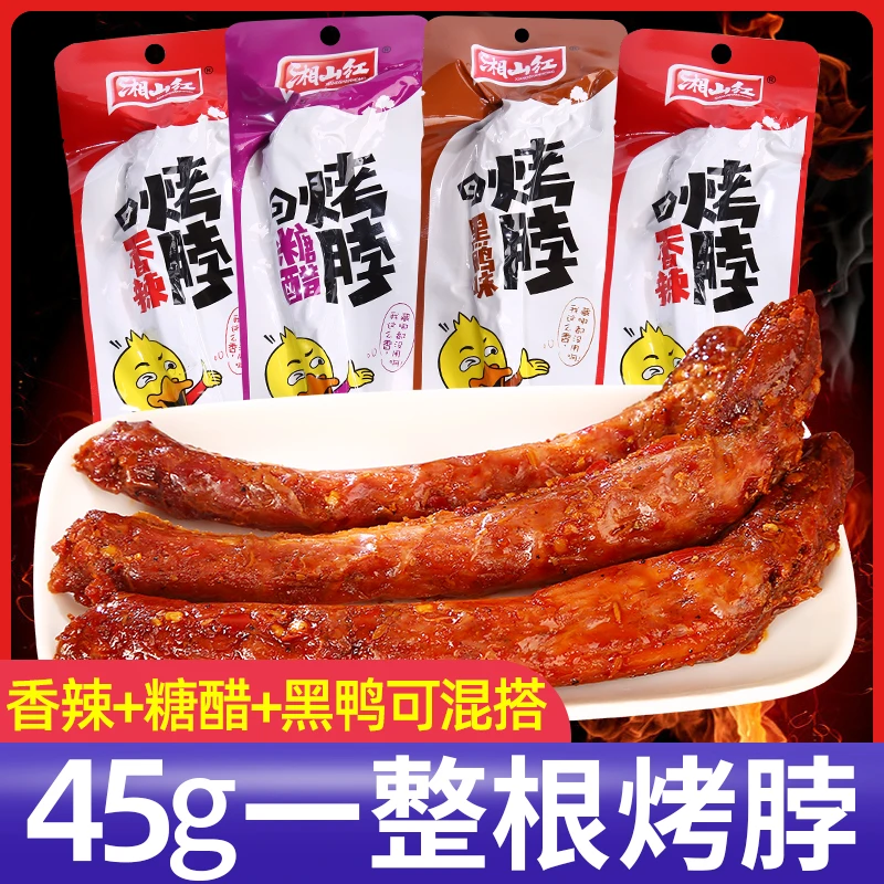 湘山红烤脖风干黑鸭香辣味手撕烤脖糖醋鸡脖整根零食小吃非鸭脖子