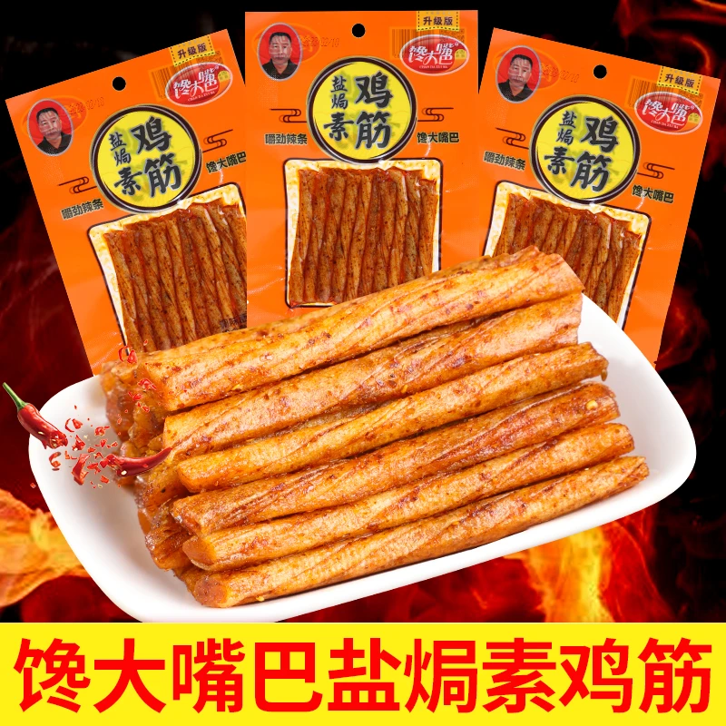 馋大嘴巴盐焗素鸡筋辣条湖南素牛筋辣棒儿时怀旧麻辣解馋零食小吃