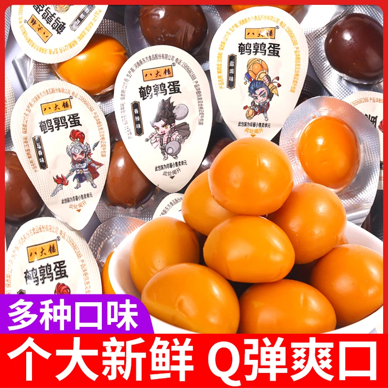 八大锤鹌鹑蛋小包装铁蛋五香盐焗味卤蛋开袋即食零食小吃休闲食品