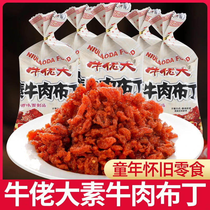 牛佬大素牛肉布丁辣条儿时怀旧解馋小零食童年麻辣面筋休闲小吃