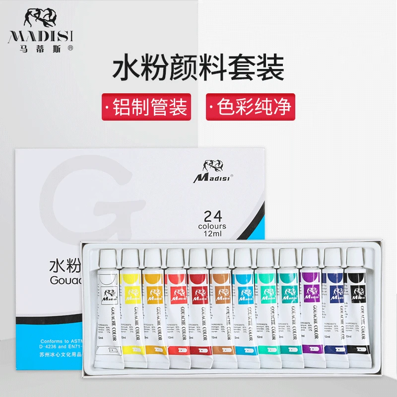 马蒂斯水粉颜料套装12ML广告画颜料绘画写生颜料12色18色24色