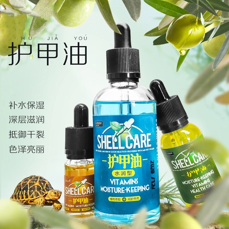 陆龟润甲油护壳剂护壳油护甲油滋润保湿帮助爬虫蜕皮