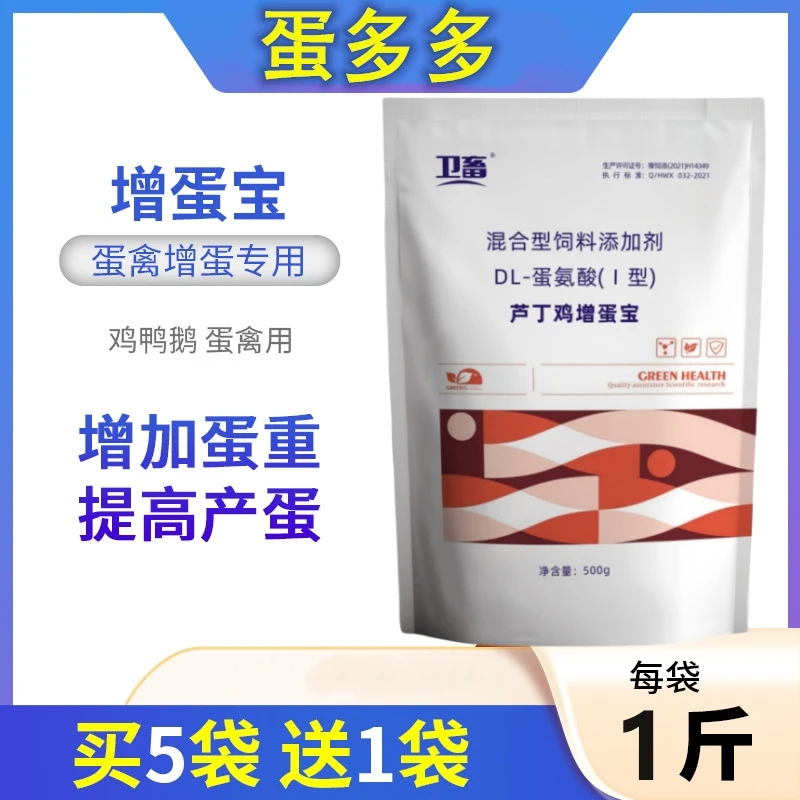 芦丁鸡用蛋多多乌龟用电解多维禽用微量元素猪牛羊鸡鹦鹉芦丁鸡用