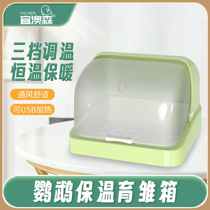 USB接口鹦鹉加热保温箱宠物幼鸟保温箱雏鸟保温箱外带保温箱保暖