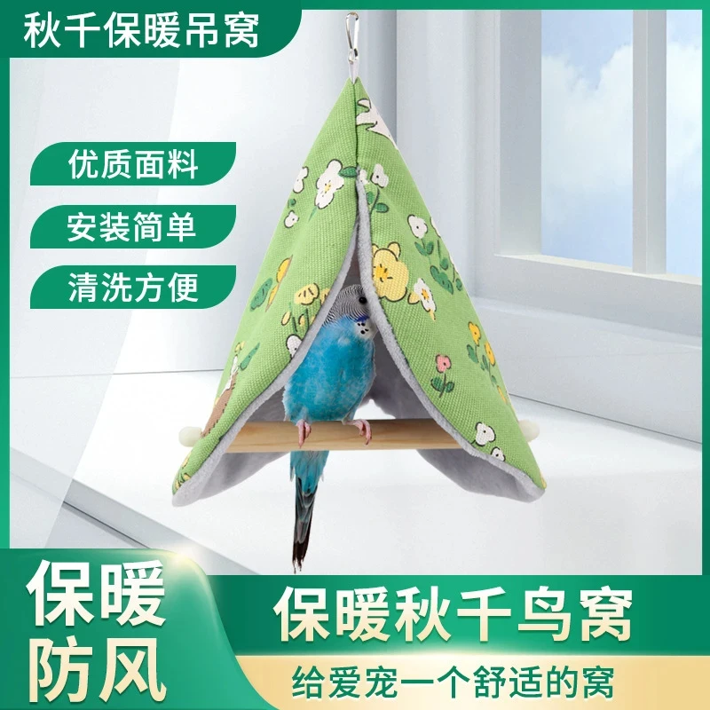 鹦鹉秋千吊窝吊床棉窝毛绒站立防护披肩站杆站架睡觉冬天保暖鸟窝