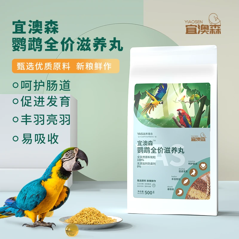 鹦鹉灰机金刚葵花玄凤小金太阳和尚饲料混合成营养鸟粮滋养丸颗粒