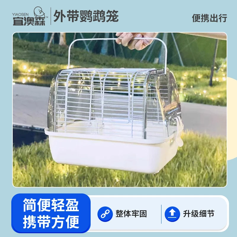 出口加厚外出笼大空间大开口鹦鹉外带笼小太阳和尚等中小型鹦鹉笼