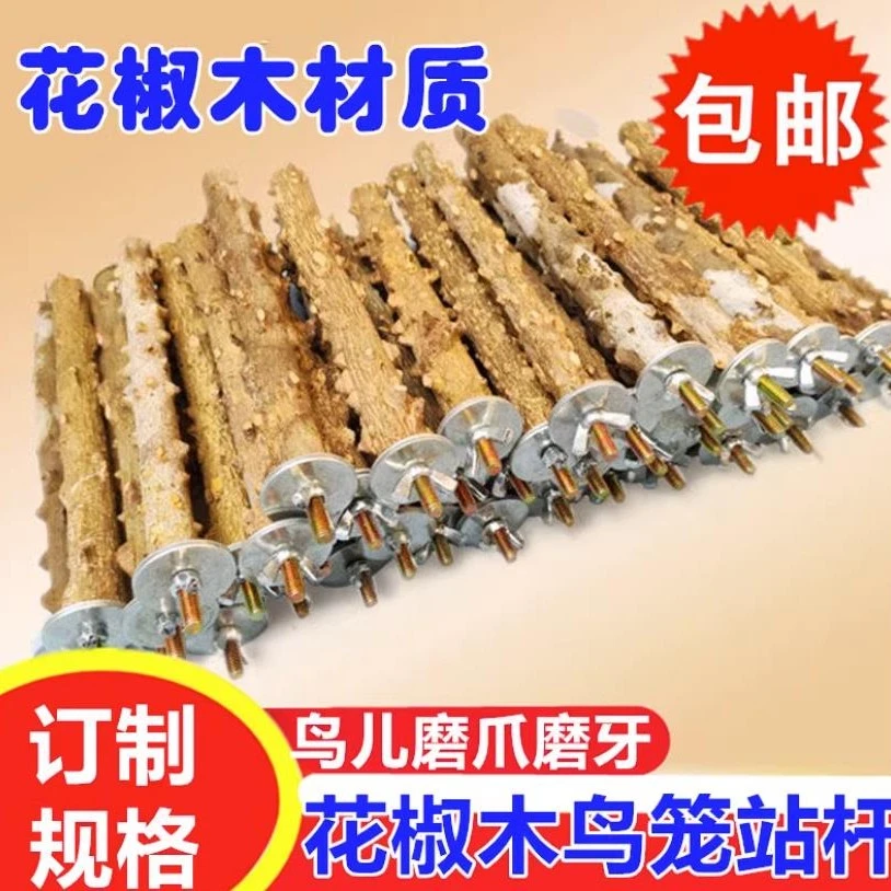 花椒木鹩哥画眉鹦鹉繁殖箱鸟站棍站杆站杠磨爪棒玩具秋千栖息啃咬