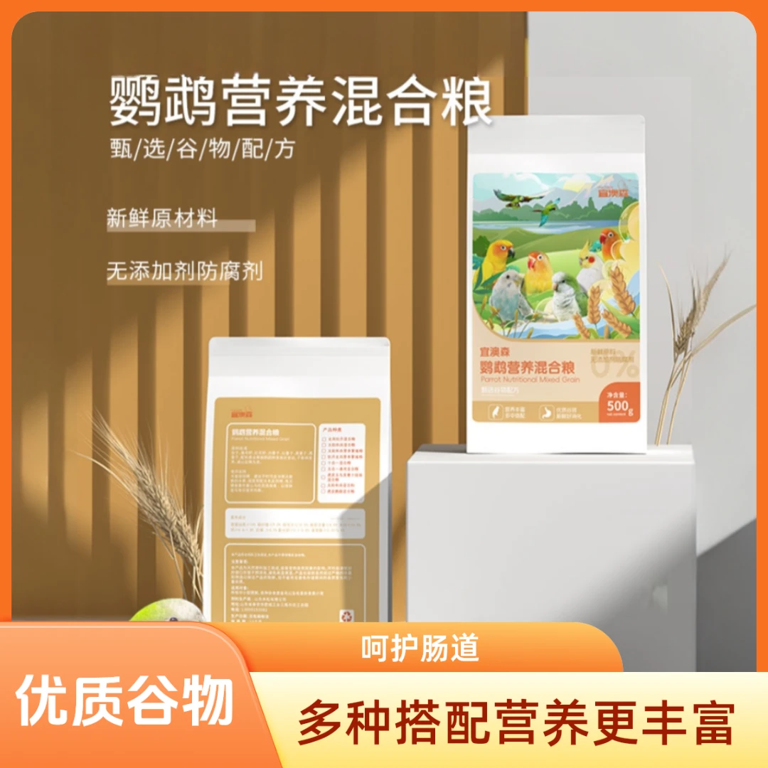 宜澳森鹦鹉花草粮饲料玄凤虎皮牡丹鸟粮和尚小太阳鸟食营养混合粮