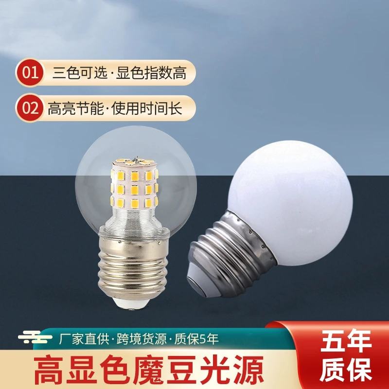 led魔豆灯泡G45圆形小球泡客厅卧室吊灯三色变光E27大螺口节能灯