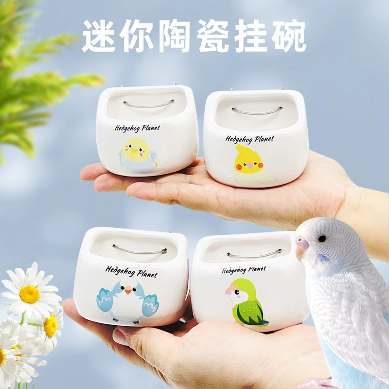 高端陶瓷鹦鹉食盒玄凤牡丹虎皮仓鼠鸟用陶瓷食盆挂碗食碗悬挂水碗