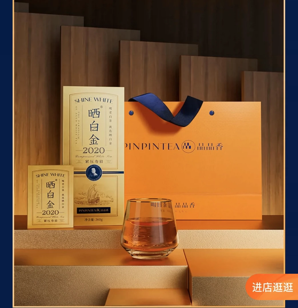 2020晒白金紧压寿眉白茶