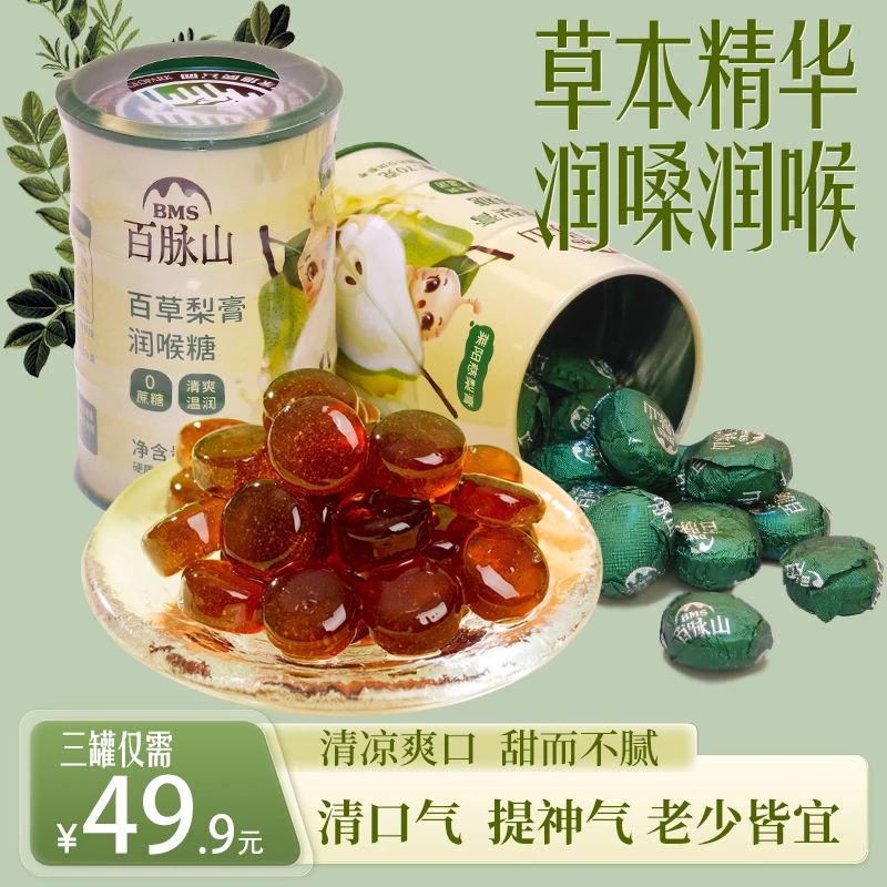 【抖查查专属】3罐百草莱阳梨膏润喉糖70g罐装