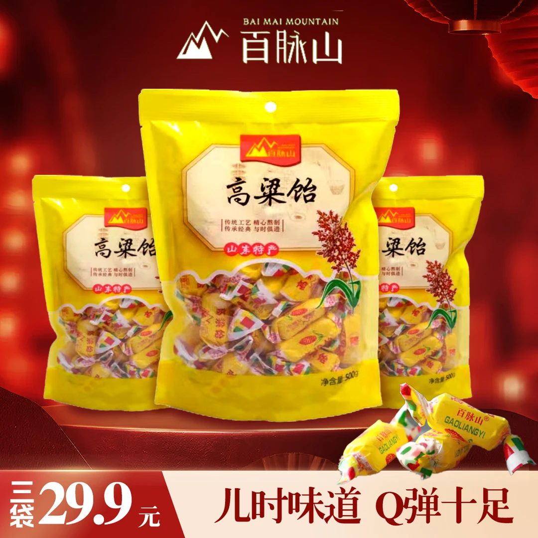 【大龙二龙推荐】百脉山高粱饴糖3袋