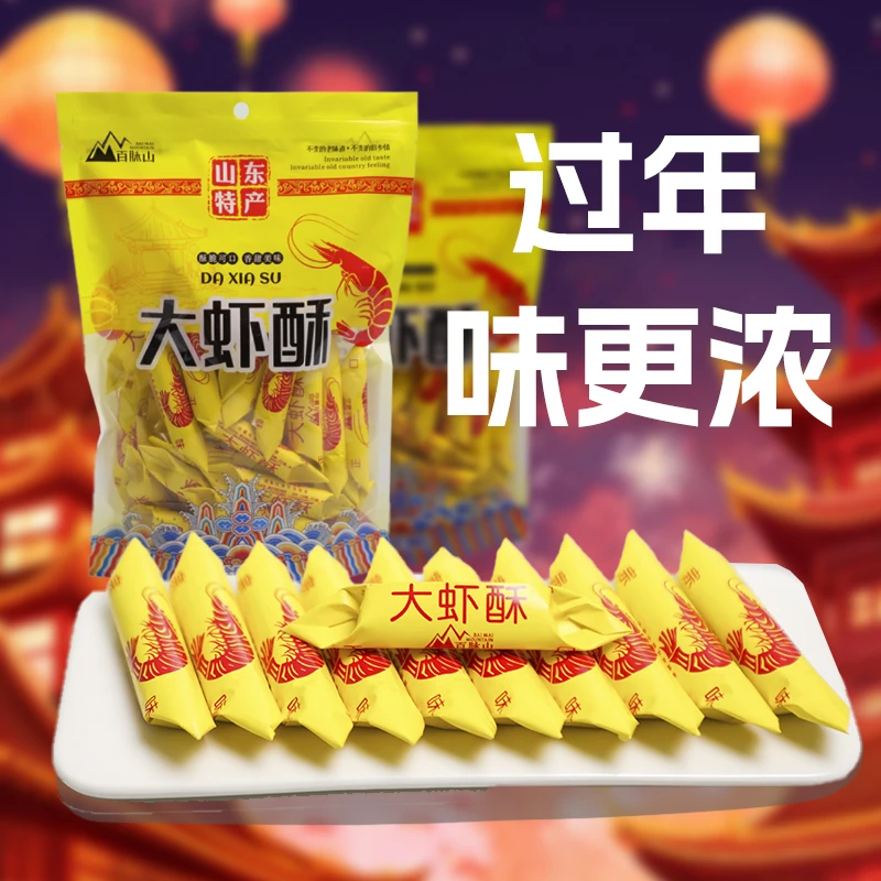 【小平孩姐推荐】3袋大虾酥糖 百脉山