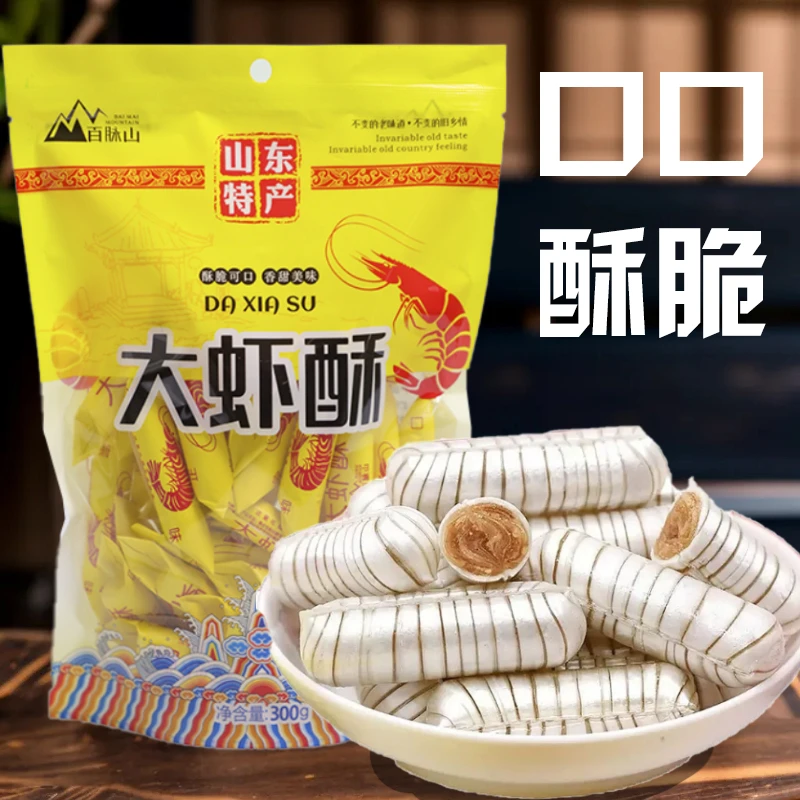 【大当佳专属】3袋900g百脉山大虾酥糖过年