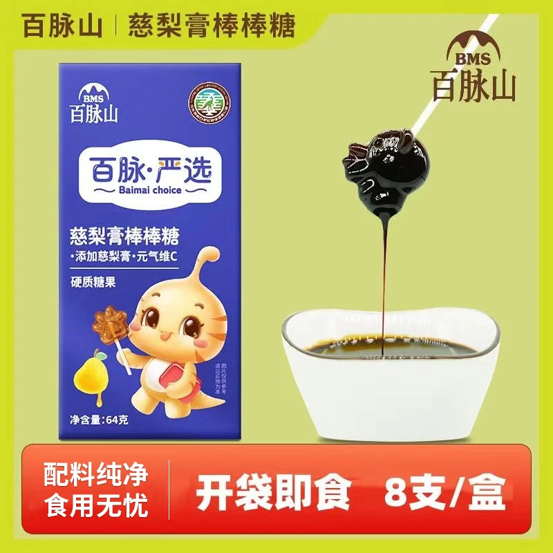 【达人专属】24支百脉山慈梨膏棒棒糖爆款零食独立装糖果宝宝