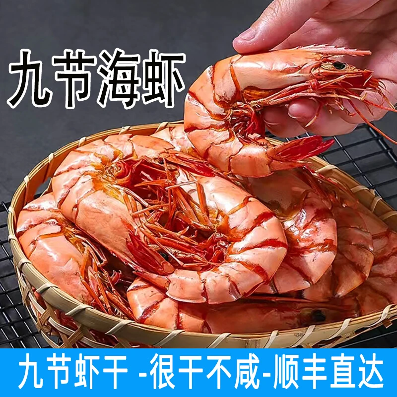 烤大虾干九节虾虾干即食海鲜零食斑节虾干海虾干中号九节虾干烤虾