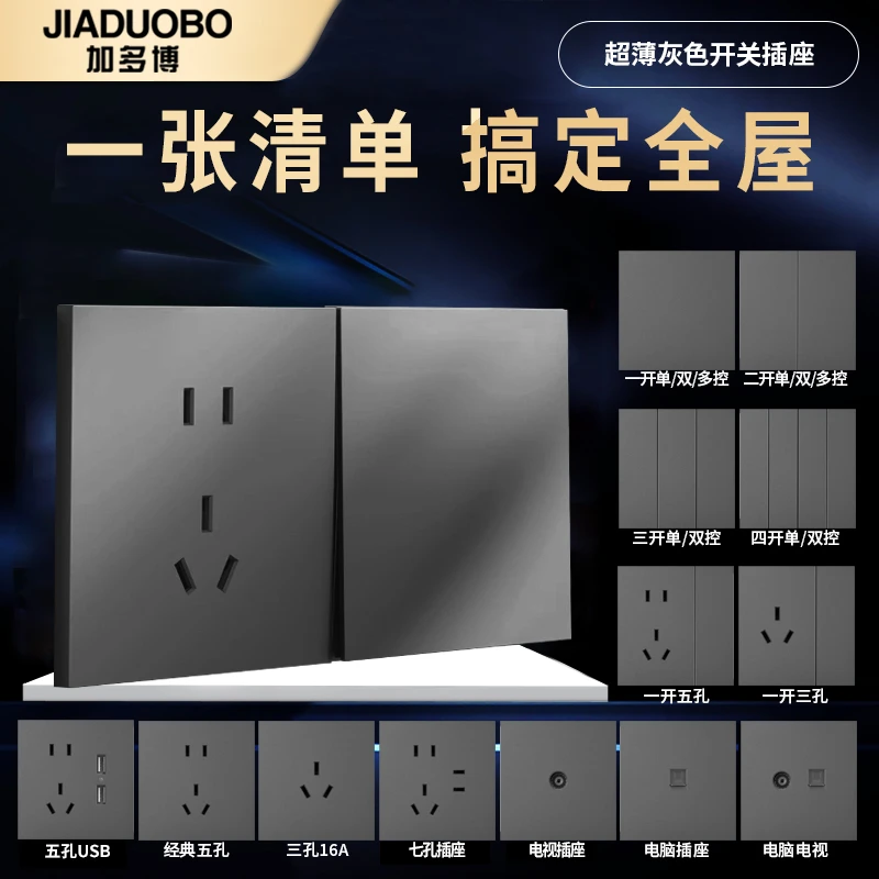 【超级福利】T61超薄肤感磨砂灰色  阻燃PC 拉扣式新国标开关插座