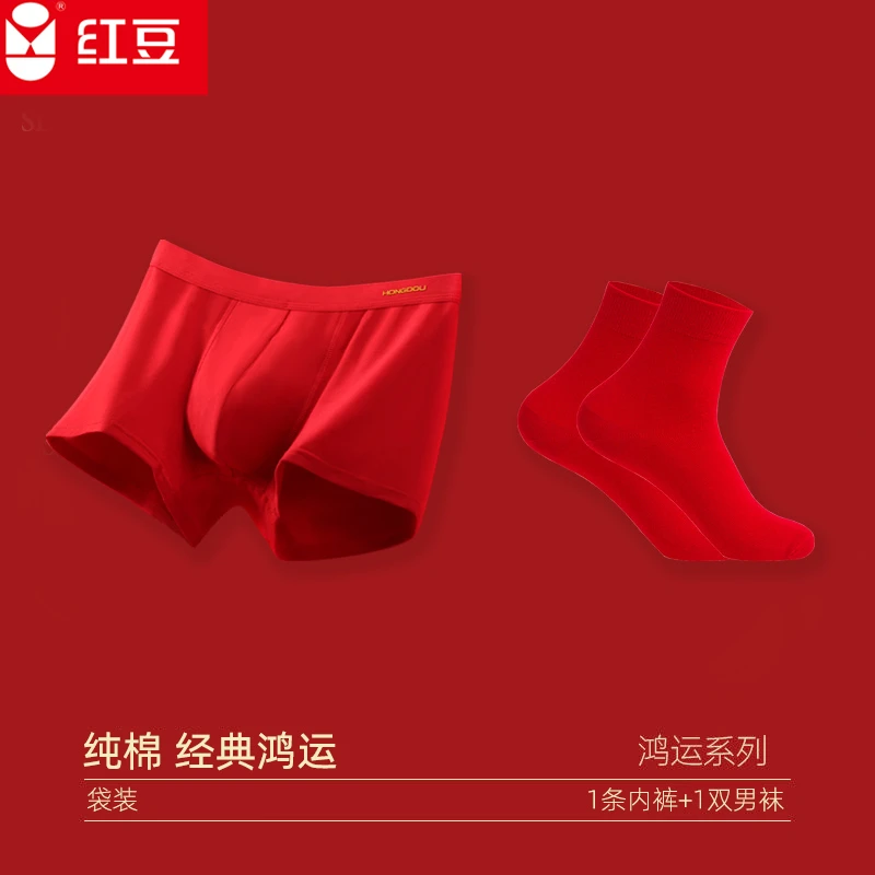 红豆本命年男士内裤平角裤纯棉档结婚大红色礼物属龙四角短裤袜子